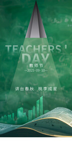 教师节海报