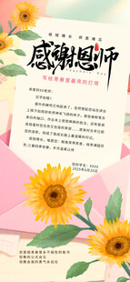 教师节海报