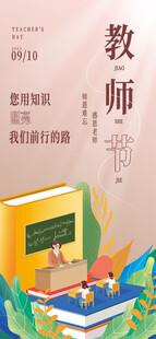 教师节海报