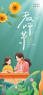 教师节海报