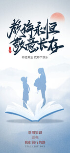 教师节海报