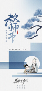 教师节海报