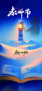 教师节海报