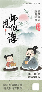 教师节海报