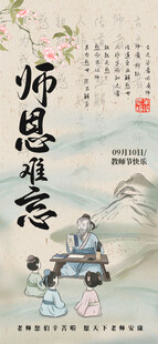 教师节海报