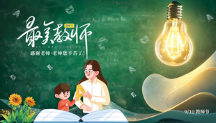 教师节海报