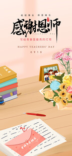 教师节海报