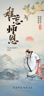 教师节海报