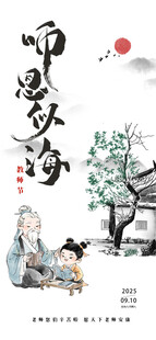 教师节海报