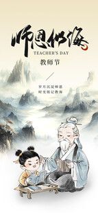 教师节海报