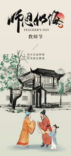 教师节海报