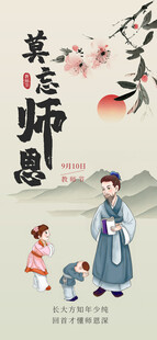 教师节海报