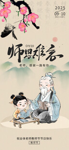 教师节海报