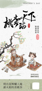 教师节海报