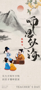 教师节海报