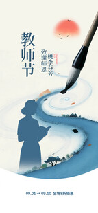 教师节海报