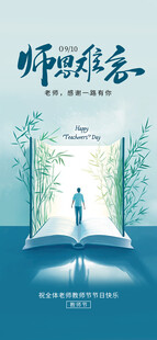 教师节海报