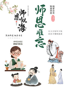 教师节素材
