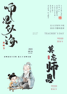 教师节素材