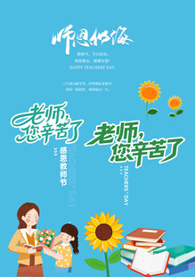 教师节素材
