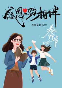 教师节素材