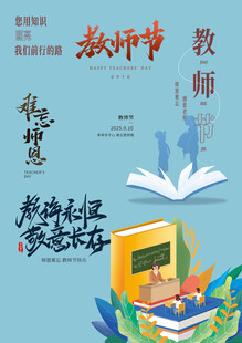 教师节素材