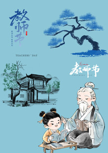 教师节素材