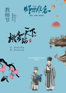 教师节素材 