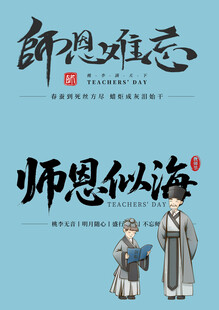 教师节素材