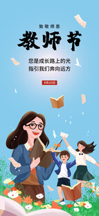 教师节海报