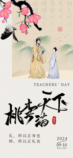 教师节海报
