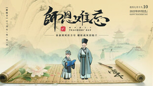 教师节海报