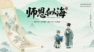 教师节海报
