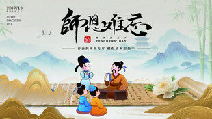 教师节海报
