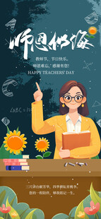 教师节海报