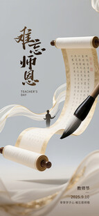 教师节海报