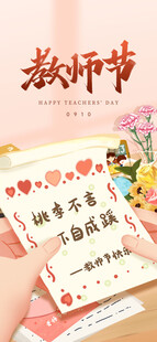 教师节海报