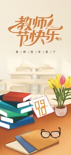 教师节海报