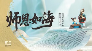教师节海报