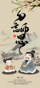 教师节海报