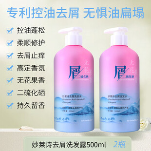 专利控油去屑无硅油扁塌洗发水