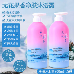 无花果香净肤沐浴露2瓶装