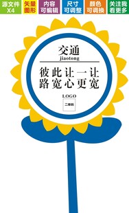 文明礼让公益标识牌