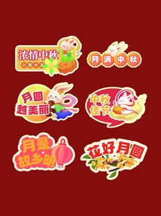 中秋国庆手举牌