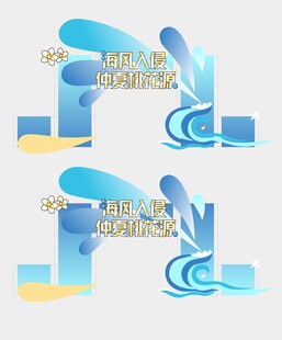 海洋沙滩风 门头 海浪 