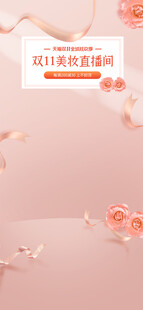美妆粉色直播间背景