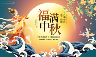 福满中秋传统节日插画