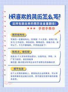 简历写作攻略封面