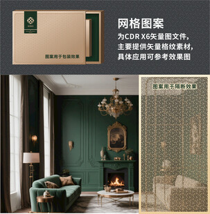 网格图案高档花纹