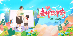 教师节感恩教师插画